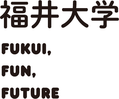 福井大学｜FUKUI, FUN, FUTURE