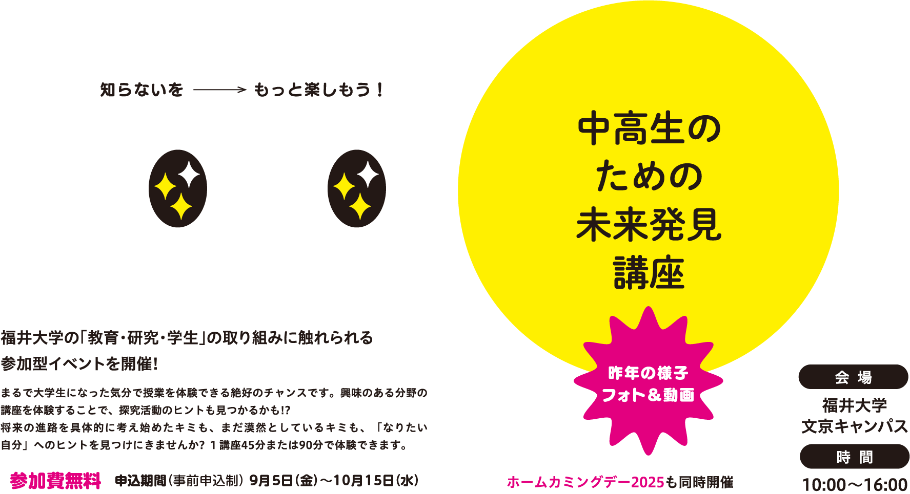 福井大学｜Fukudai Fun Future
