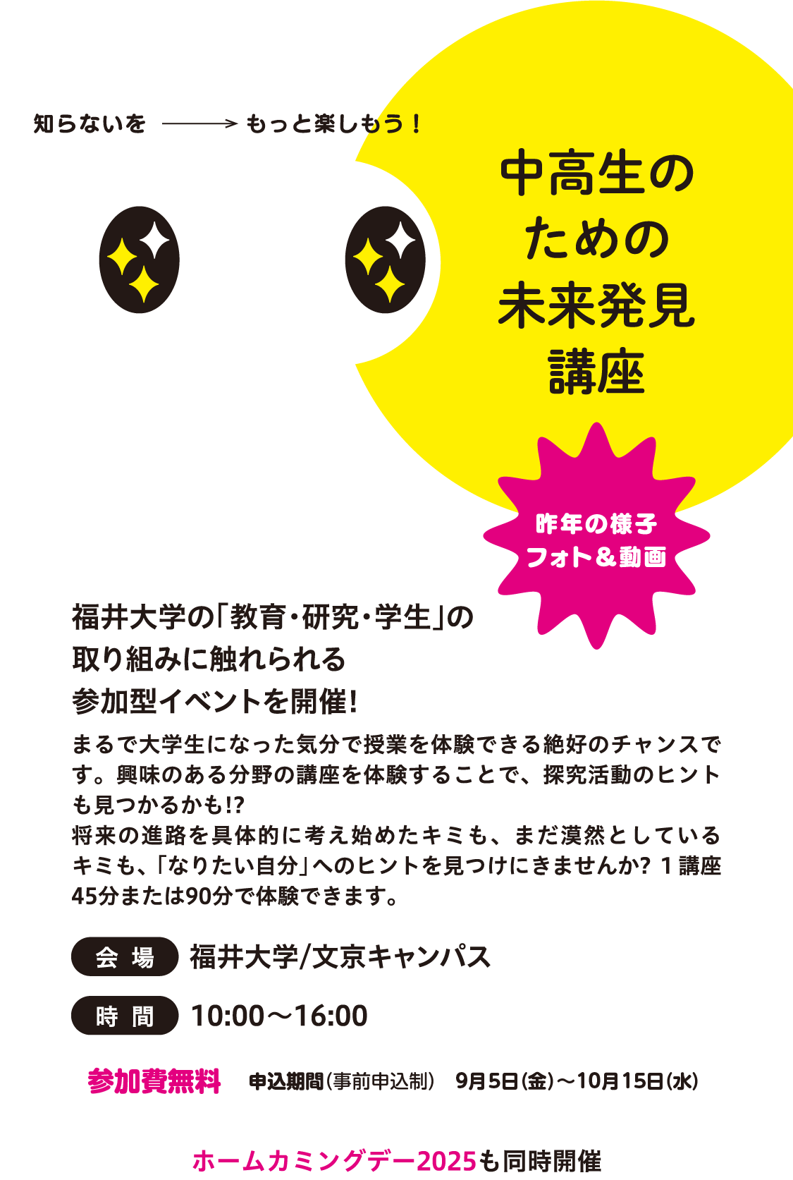 福井大学｜Fukudai Fun Future