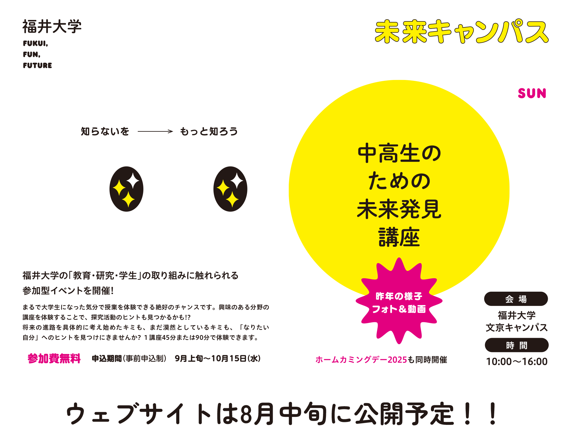 福井大学｜Fukudai Fun Future