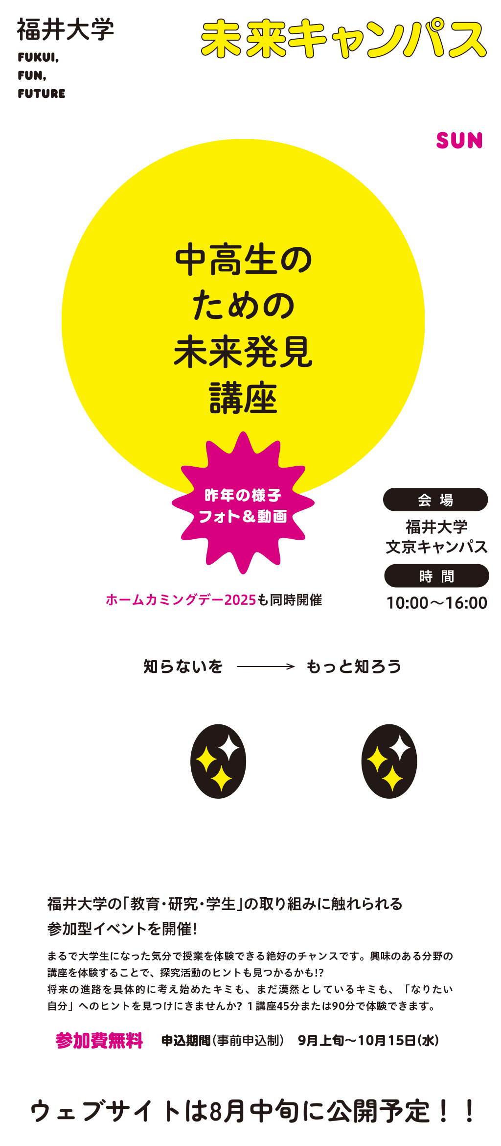 福井大学｜Fukudai Fun Future