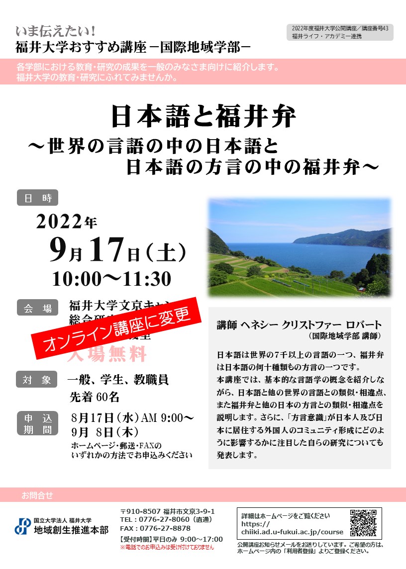 20220917_fukuiuniv_oc_43_onlin