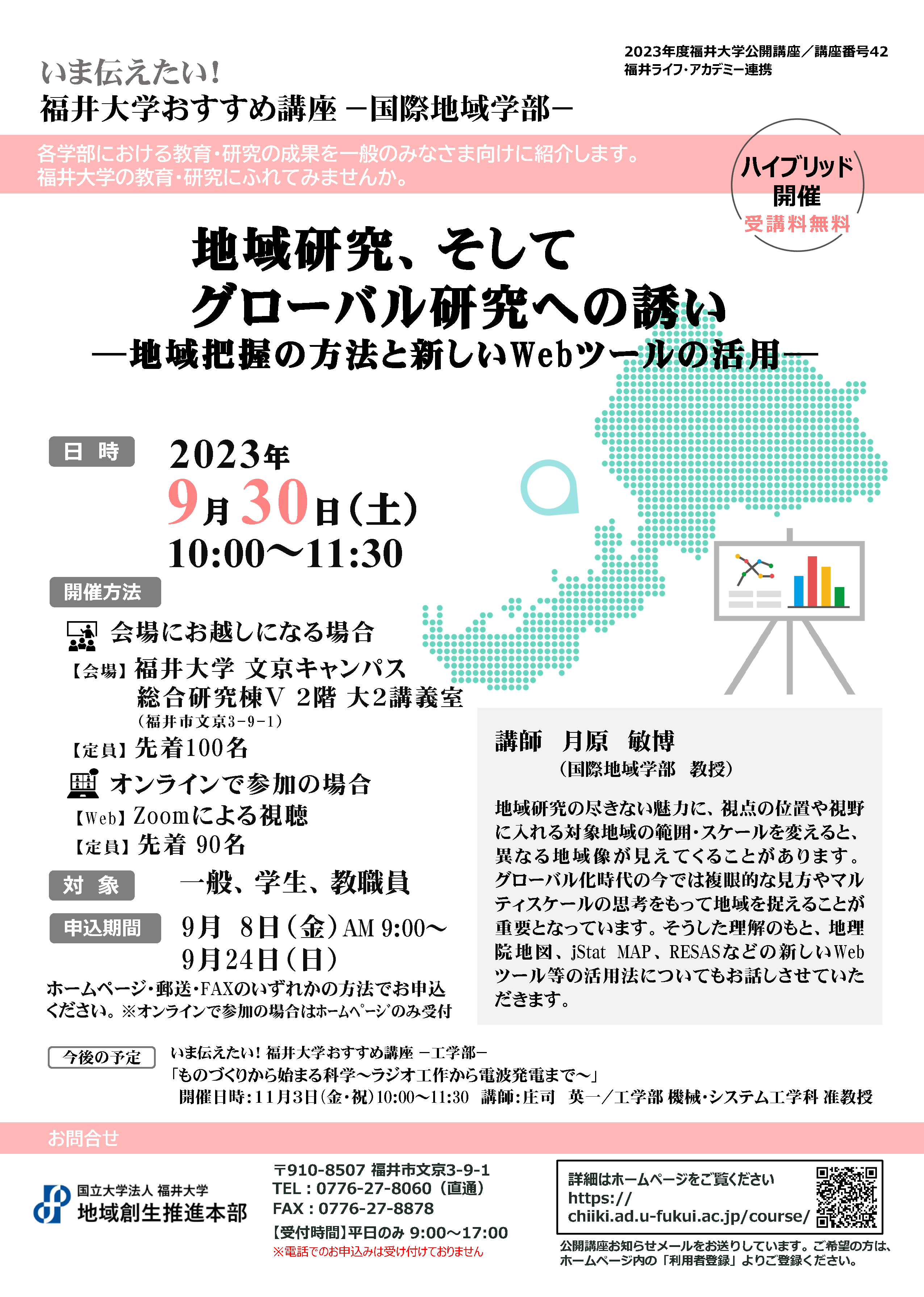 生活指導研究  第１３号 /大空社/日本生活指導学会（単行本） 講座番号42】《対面開催》いま伝えたい！福井大学おすすめ講座