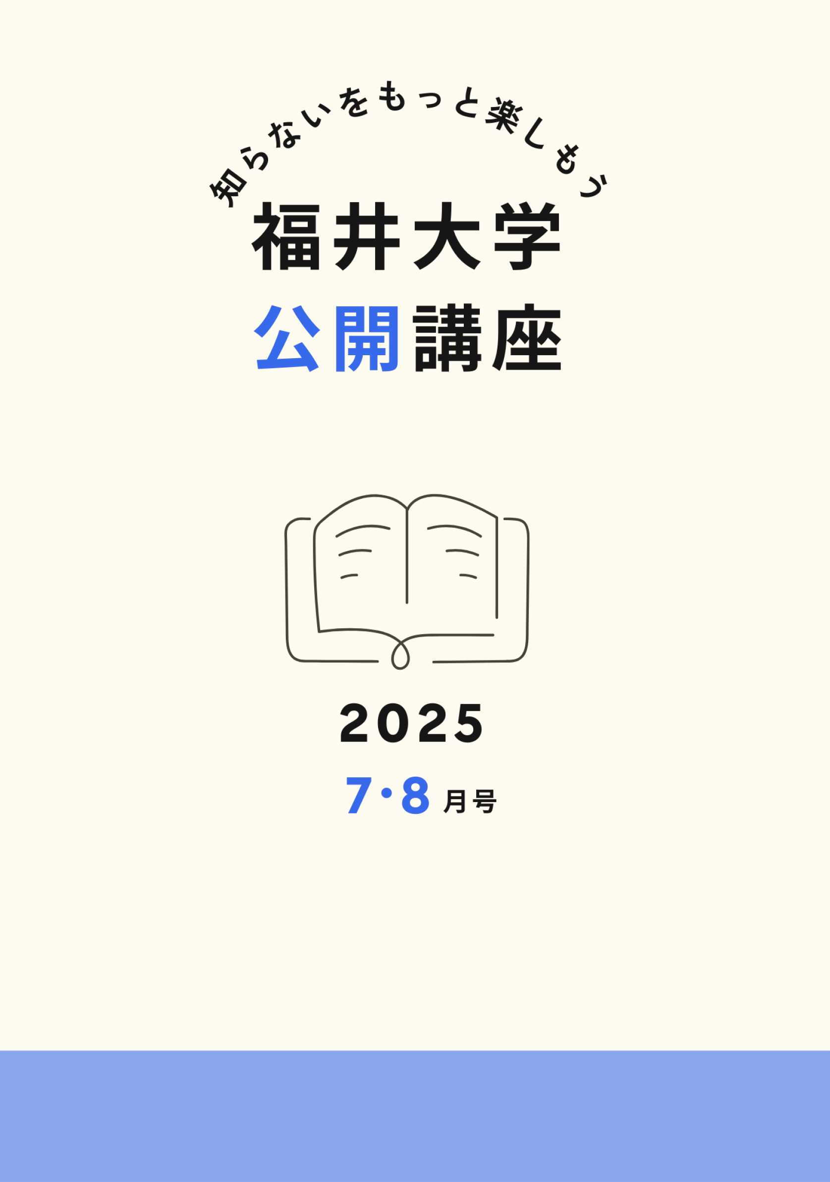 2025年度