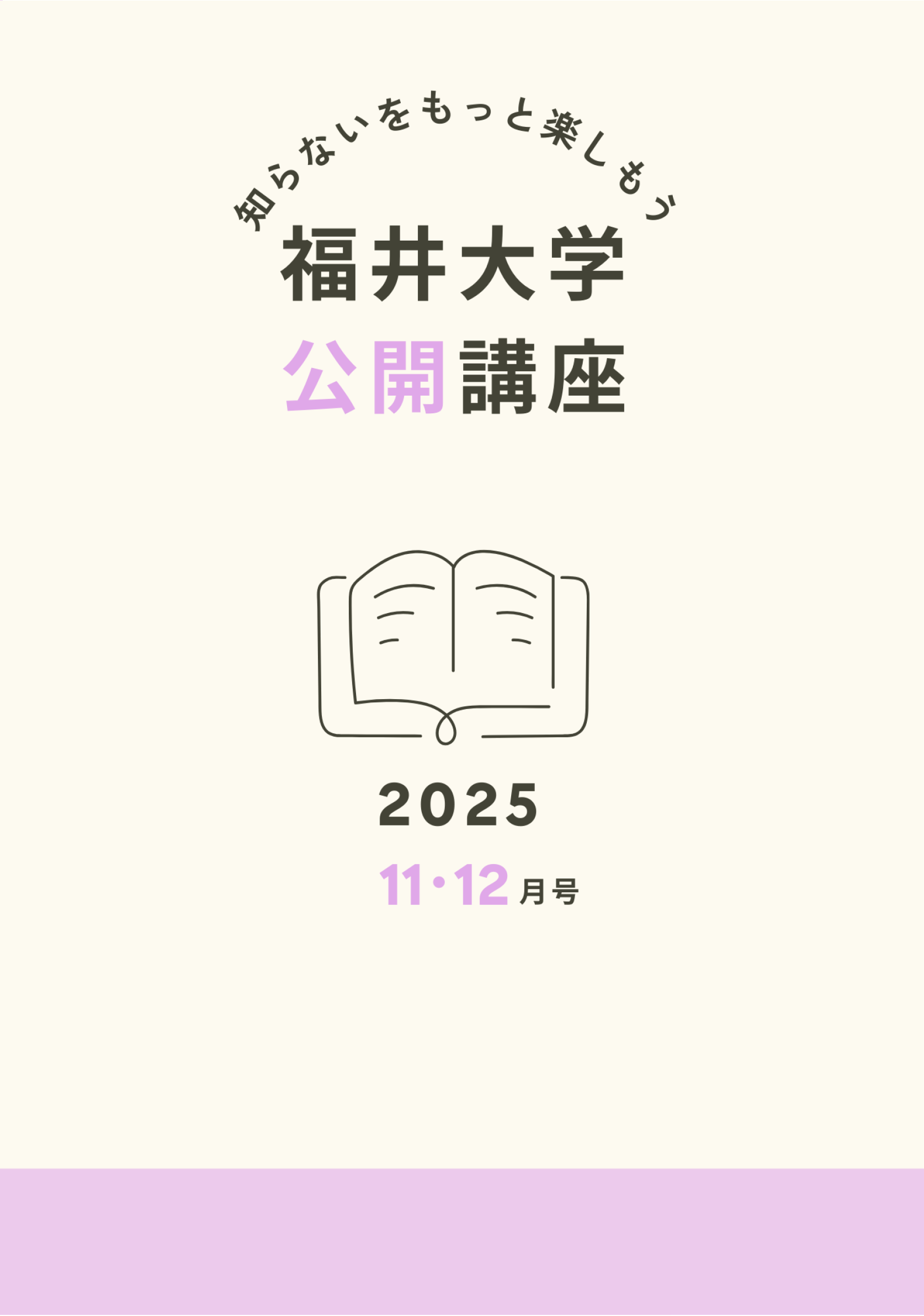 2025年度