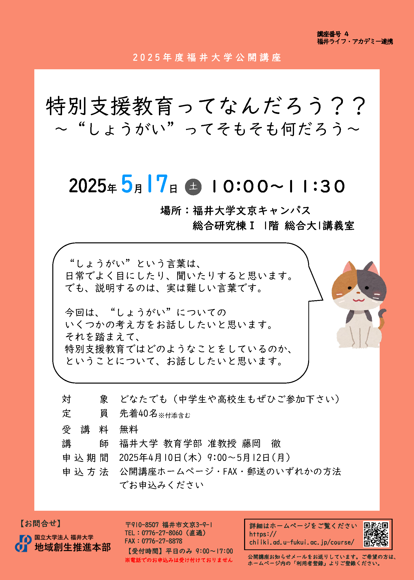 250517_fukuiuniv_oc_4.png