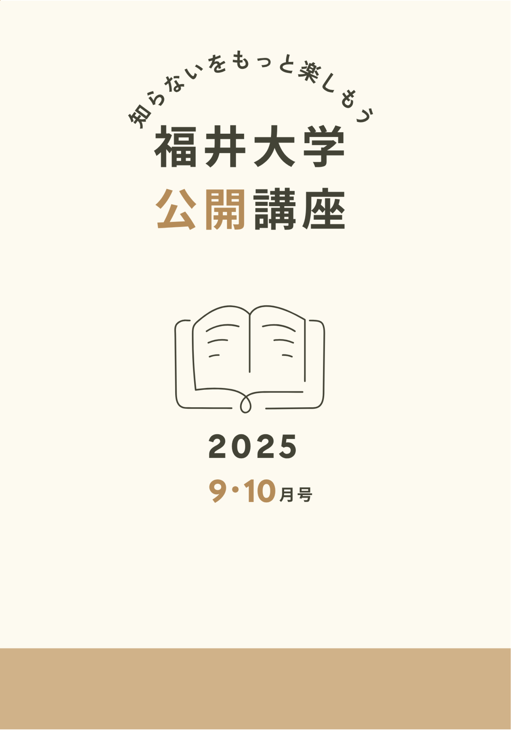2025年度