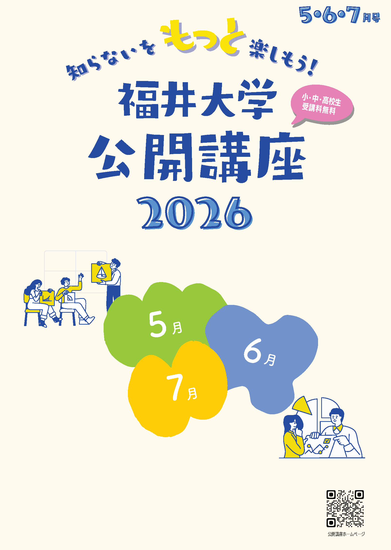 2026年度