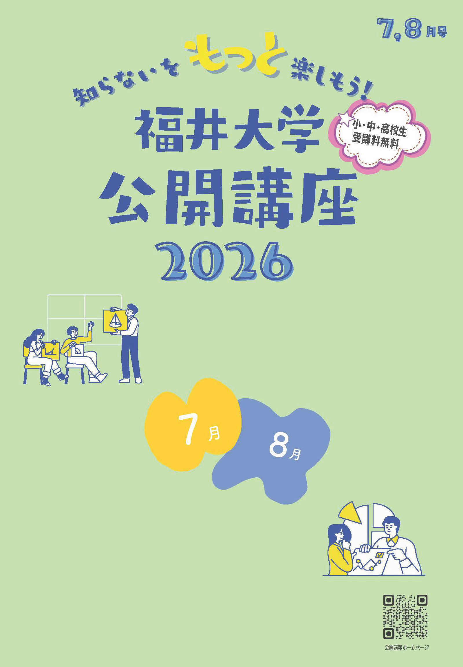 2026年度_