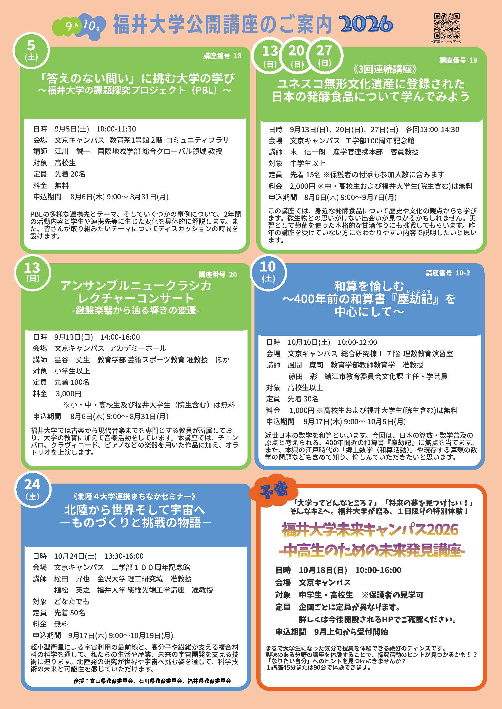 2026年度_夏秋